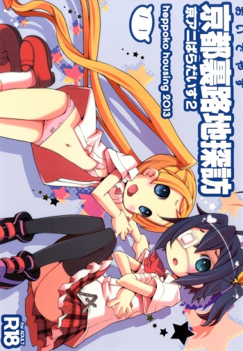 Kyoto Uraroji Tanbou cover