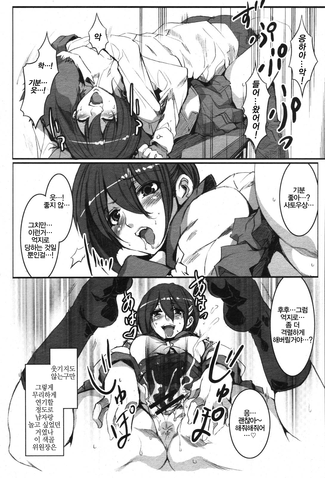 Kyouyou Kankei page 10 full