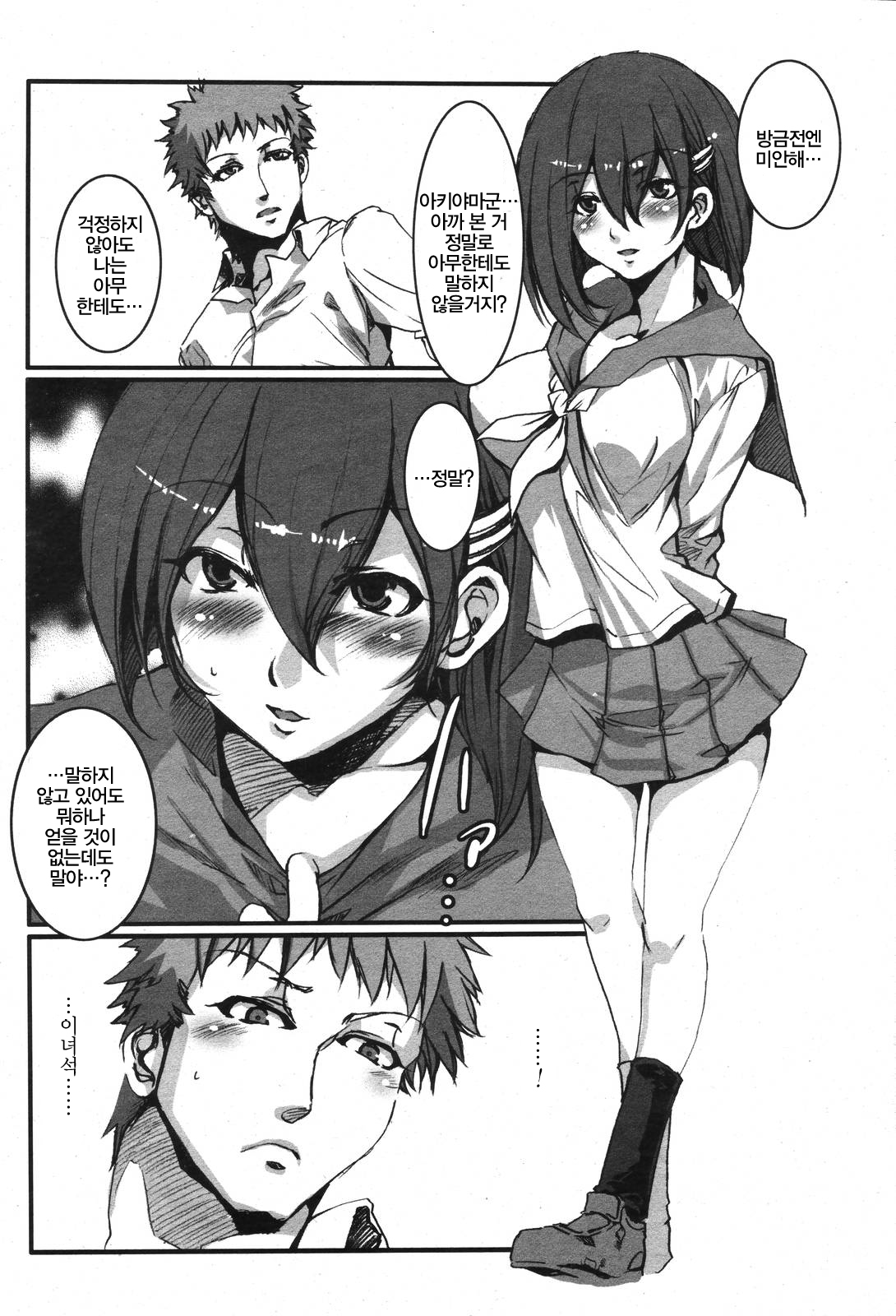 Kyouyou Kankei page 4 full
