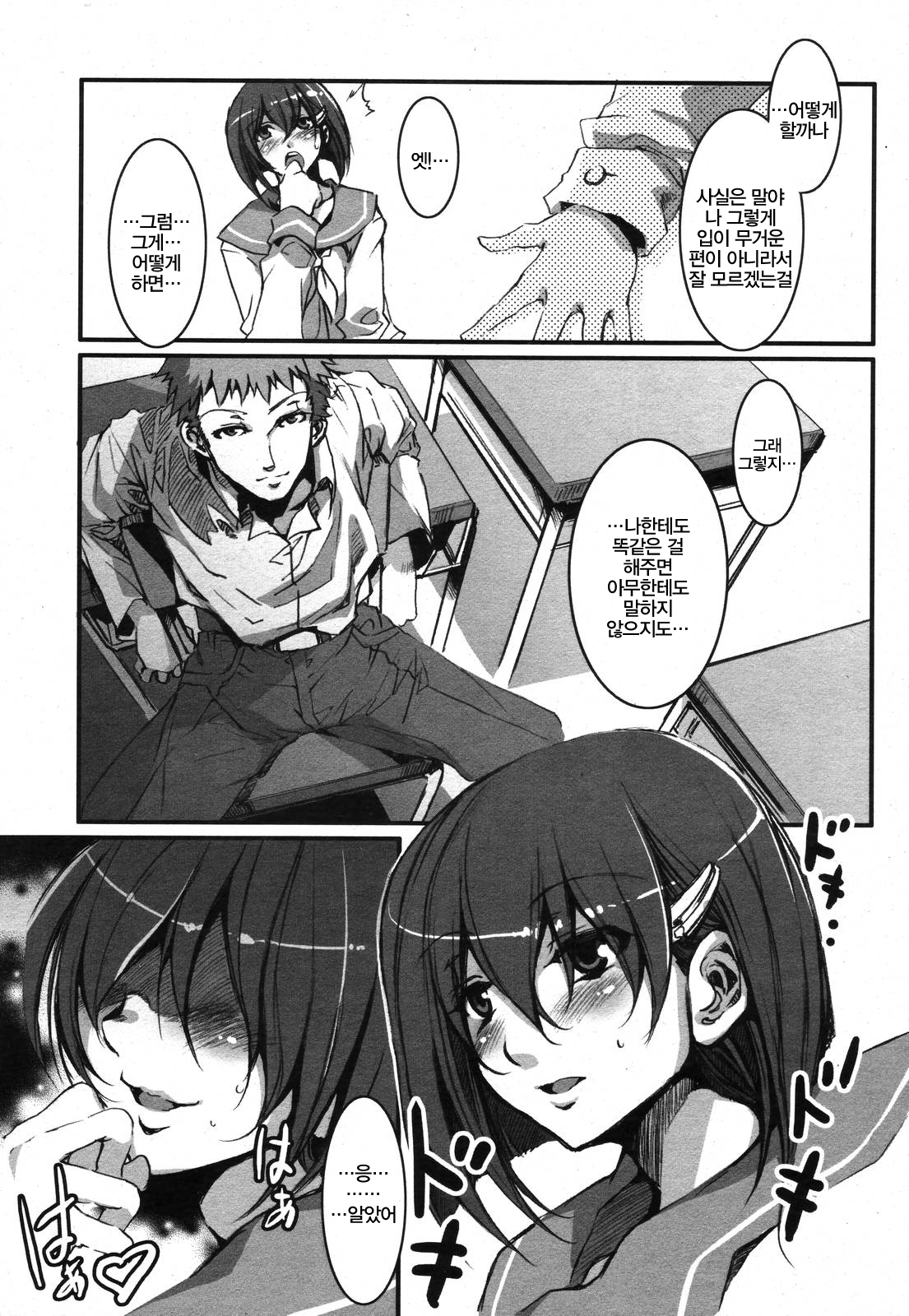 Kyouyou Kankei page 5 full