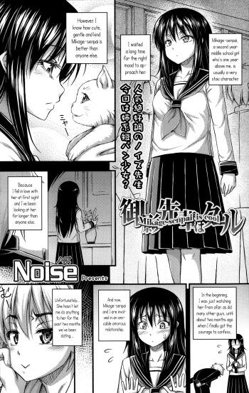 Mikage-senpai wa Cool | Mikage-senpai is Cool cover