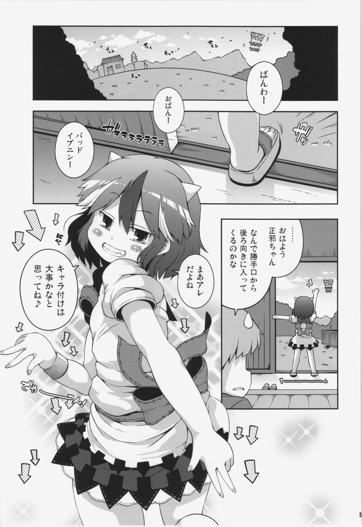 Igai to Sunao na Amanojaku Anal page 5 full