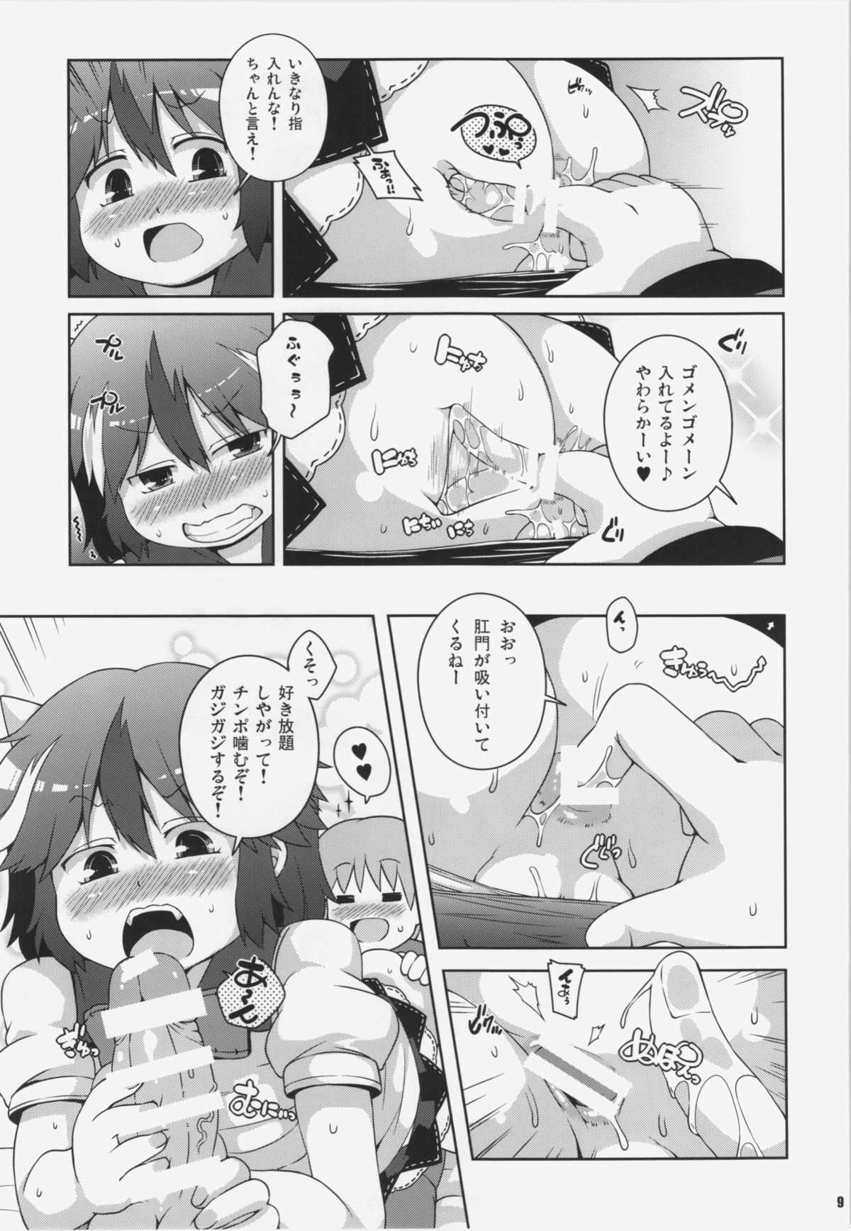 Igai to Sunao na Amanojaku Anal page 9 full