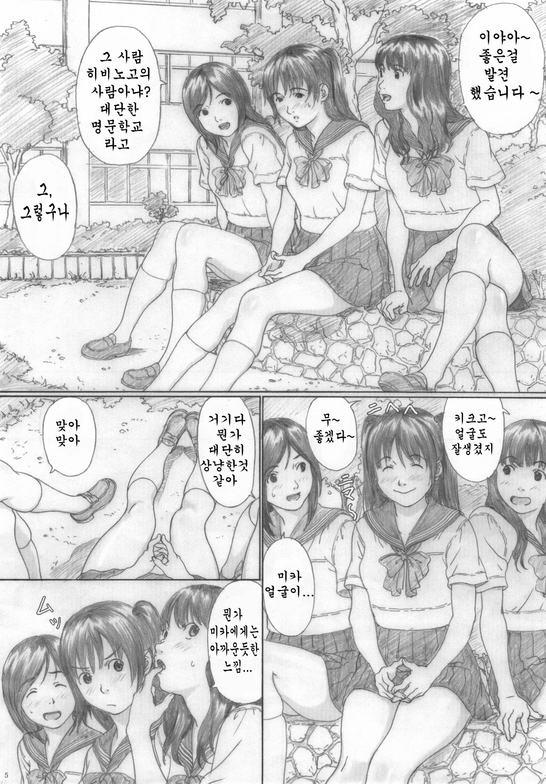 Suimitsu Shoujo 2 page 5 full