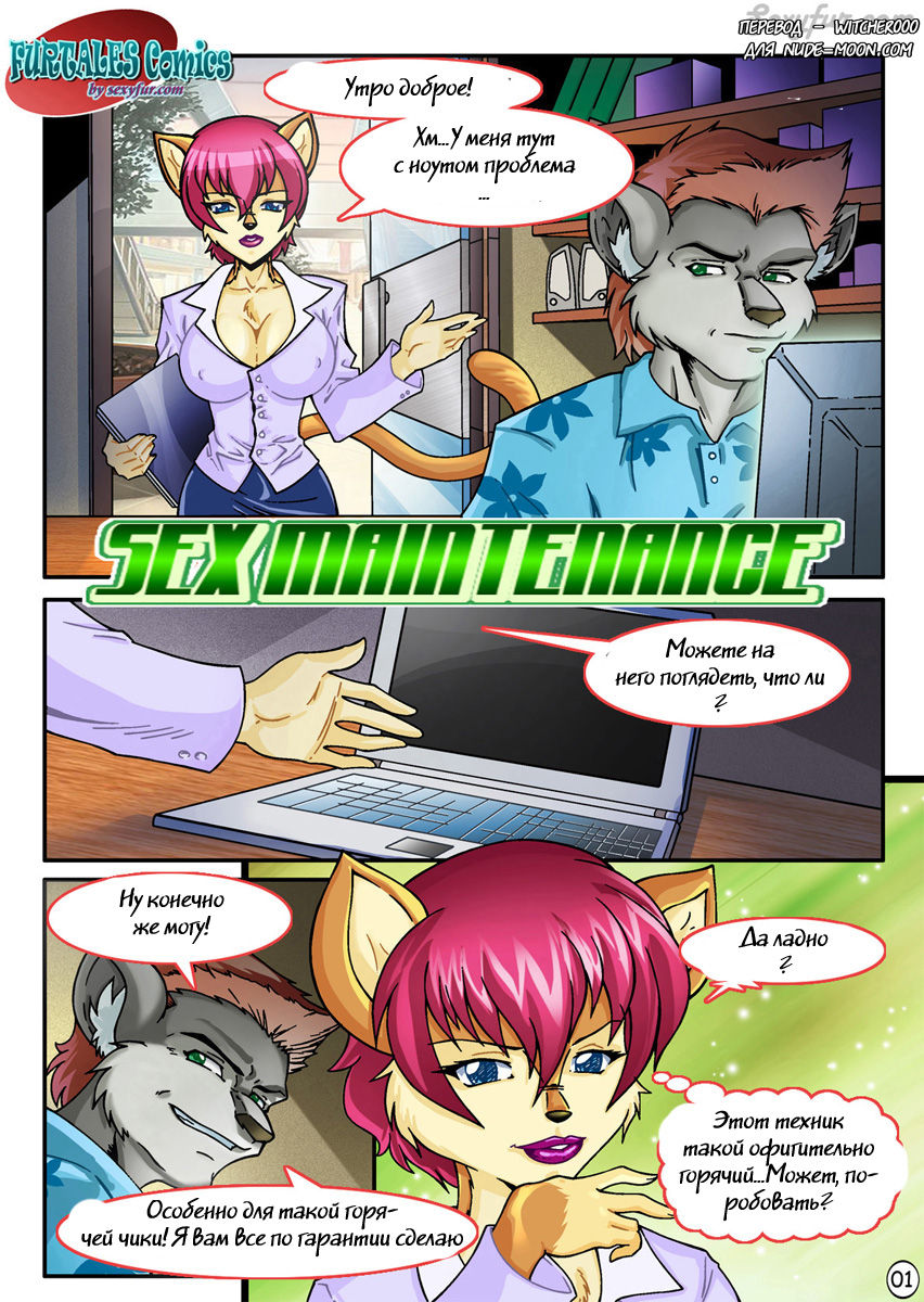 Sex Maintenance page 1 full