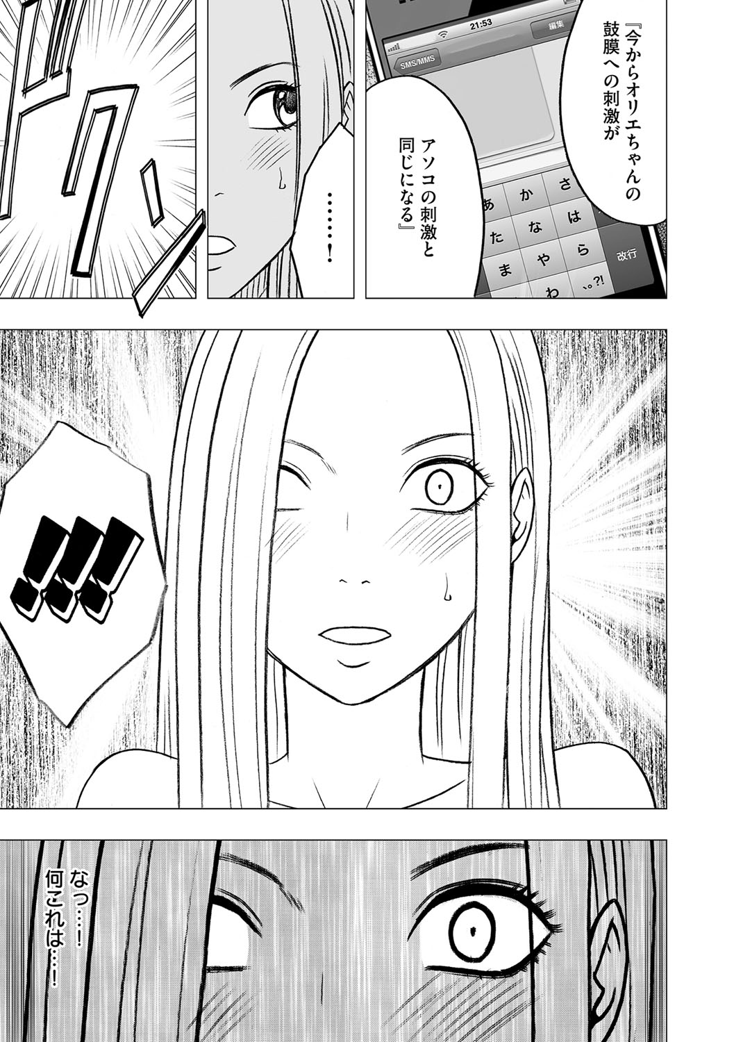 Idol Kyousei Sousa 15 | Virgin Idol 15 page 8 full