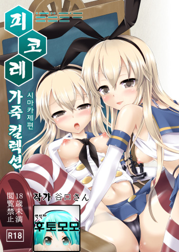 KawaColle ~Shimakaze Hen~ cover