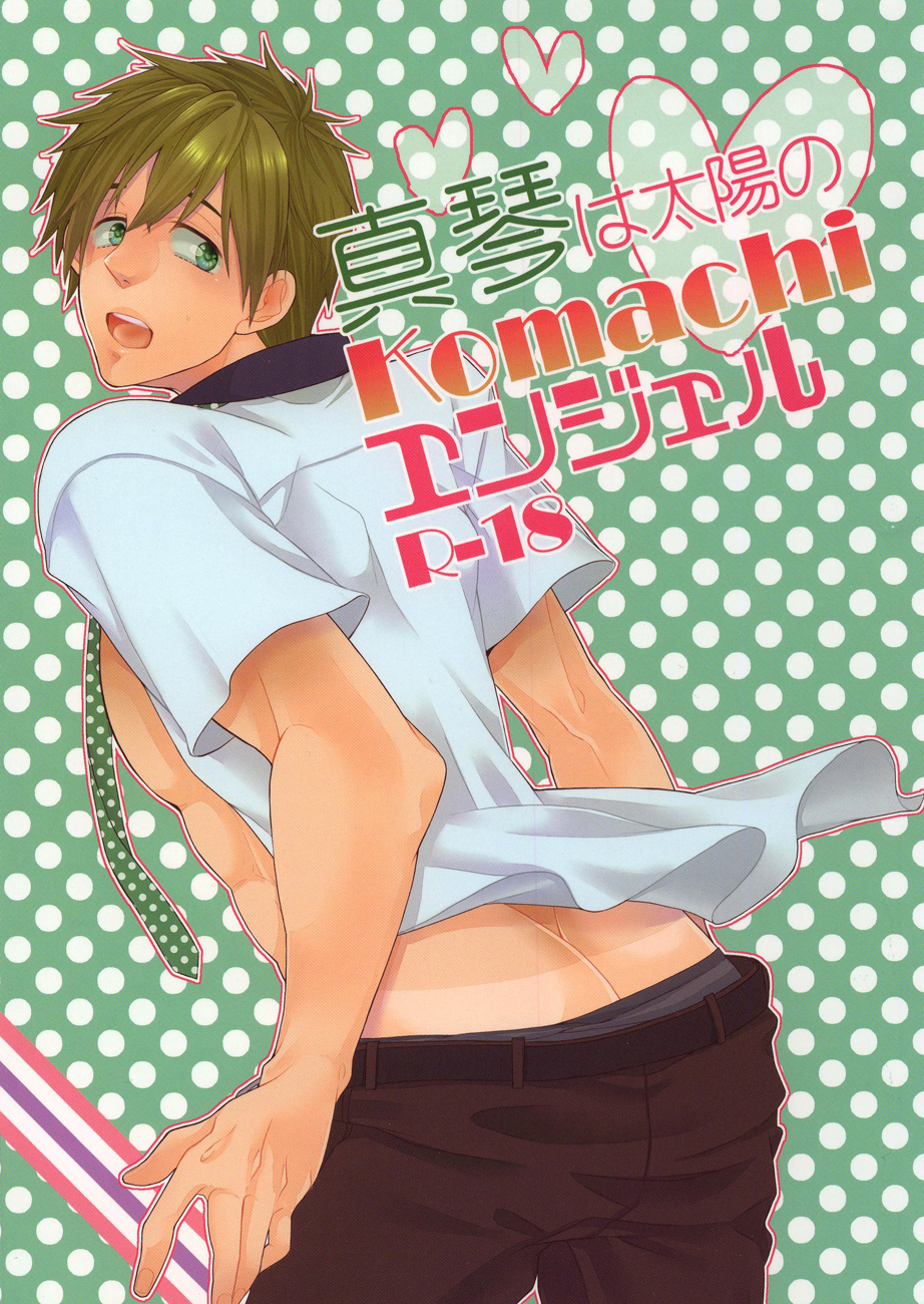Makoto wa taiyou no KOMACHI angel page 1 full