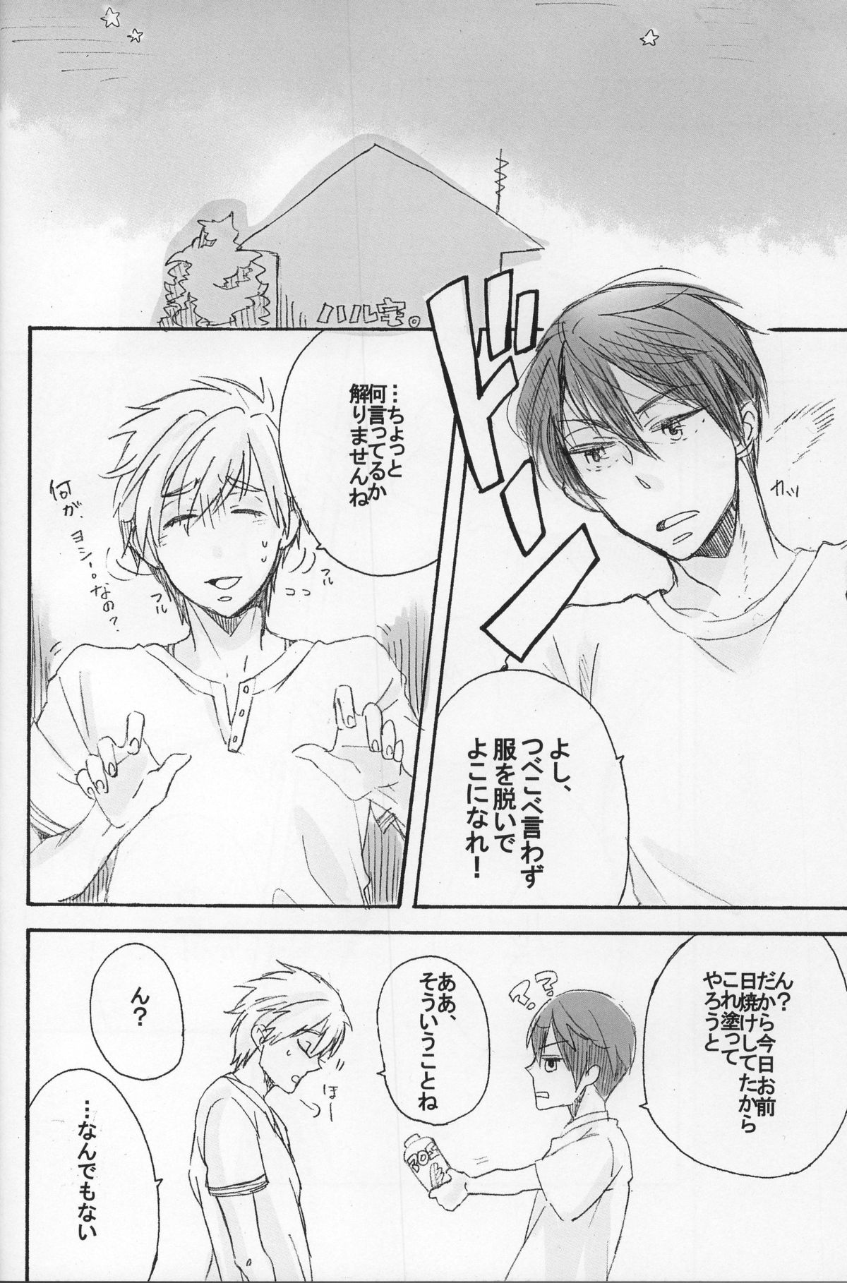Makoto wa taiyou no KOMACHI angel page 3 full