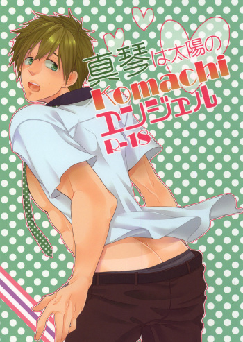 Makoto wa taiyou no KOMACHI angel cover