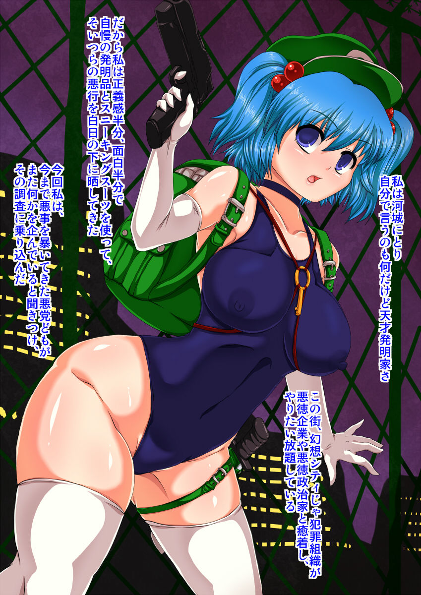 Tokushu Kousakuin Kawashiro Nitori ~Ubu na Kaiketsu Shoujo ga Sei Gangu ni Naru made Kaihatsu sare chau!~ page 2 full