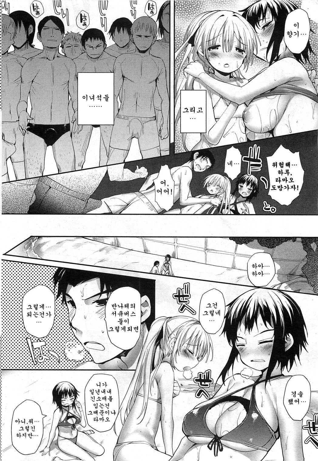 Soto no Kuni no Yome Ch. 4 page 10 full
