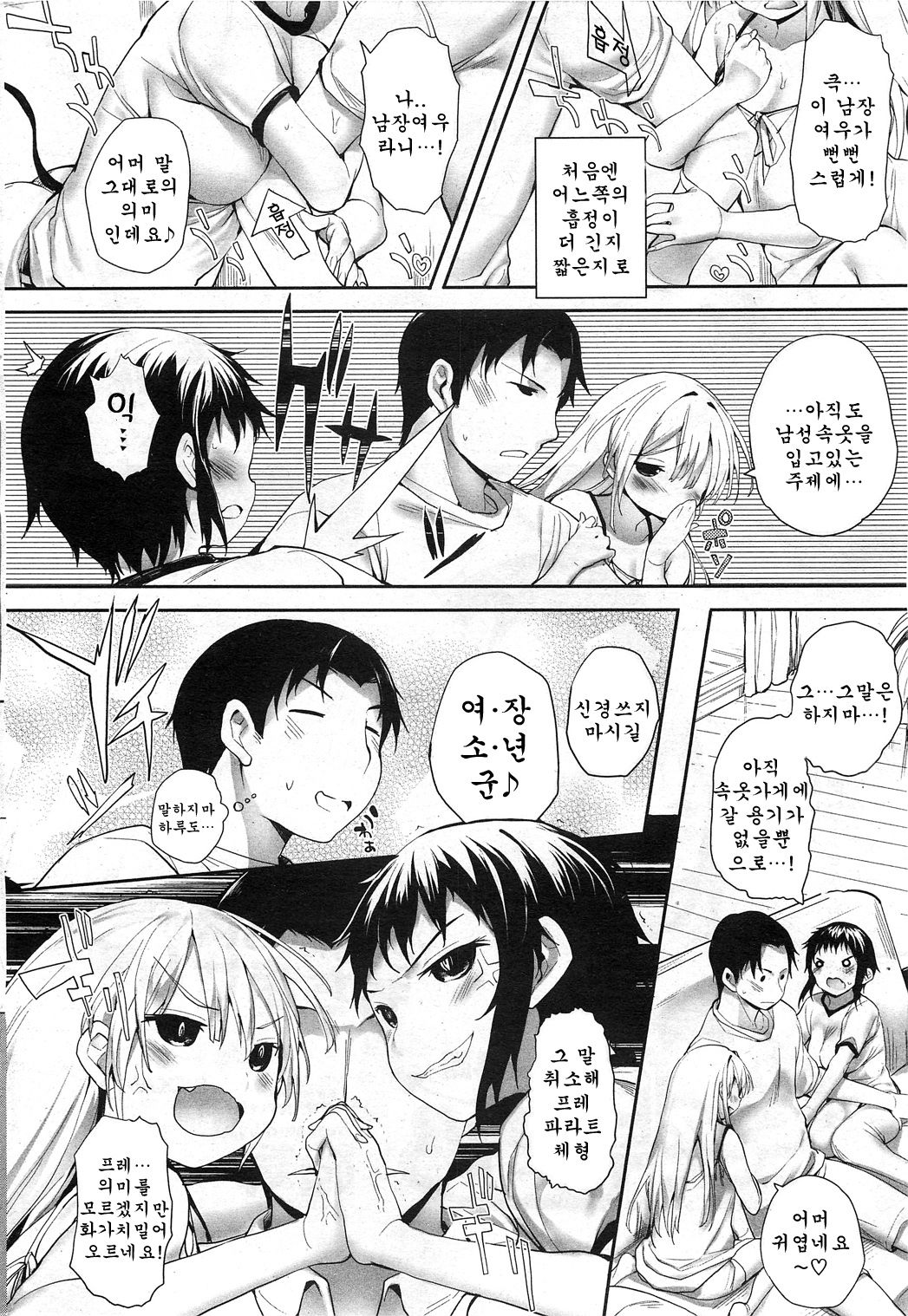 Soto no Kuni no Yome Ch. 4 page 2 full