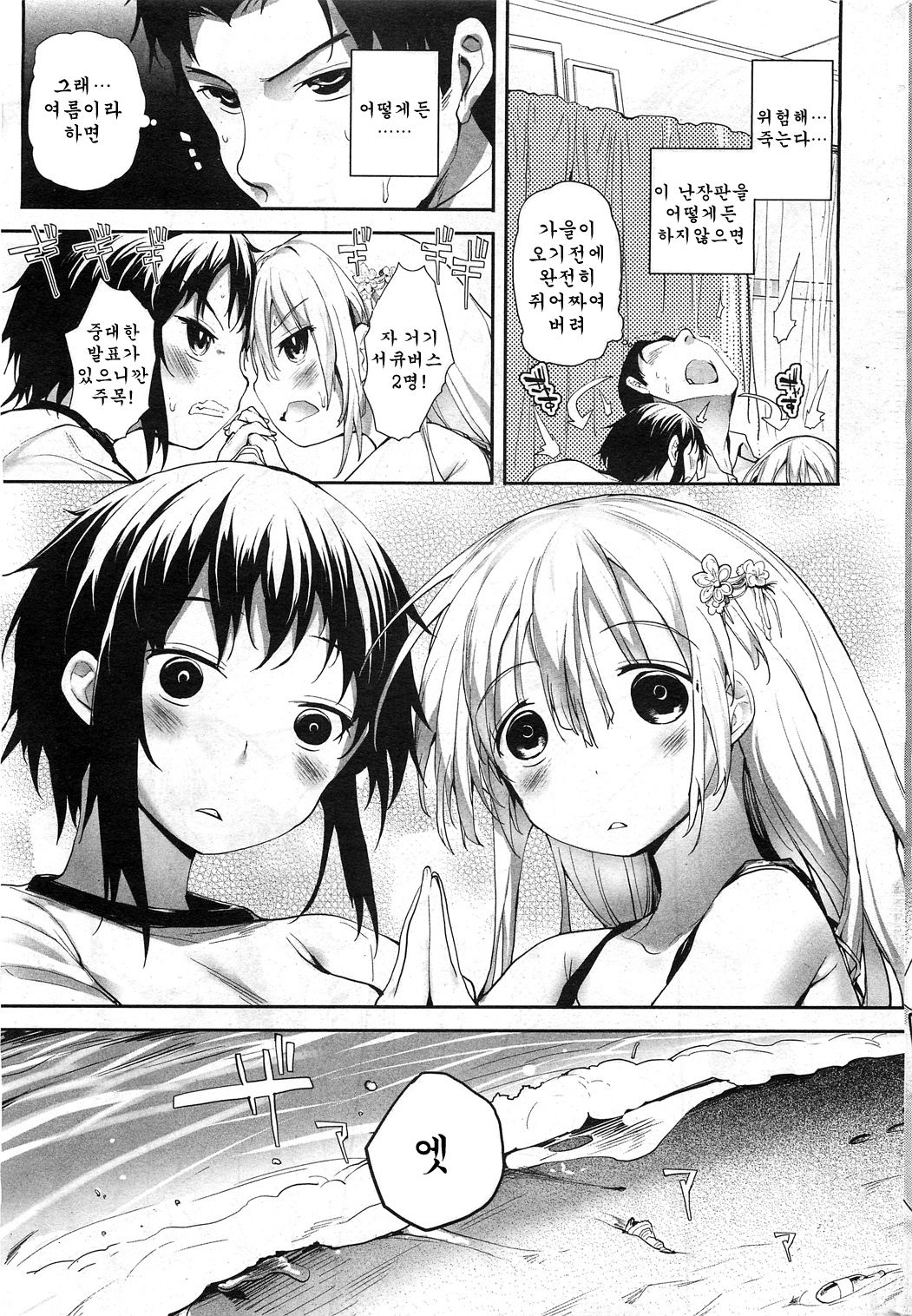 Soto no Kuni no Yome Ch. 4 page 3 full