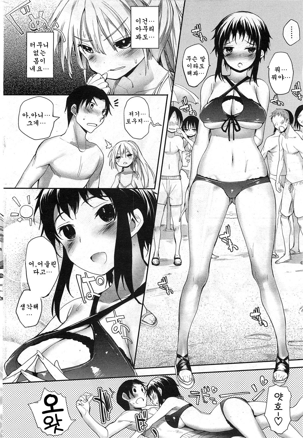 Soto no Kuni no Yome Ch. 4 page 6 full