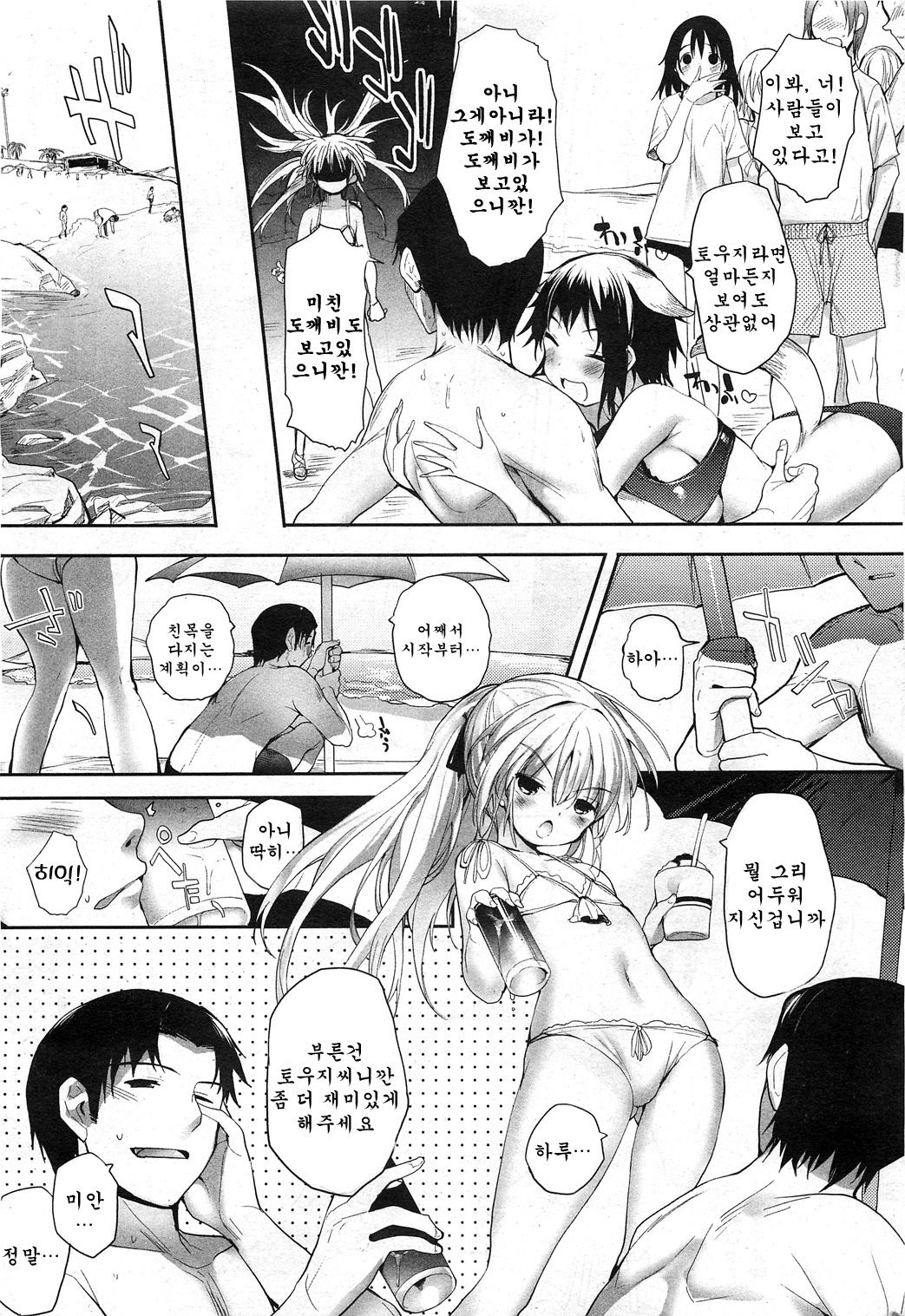 Soto no Kuni no Yome Ch. 4 page 7 full