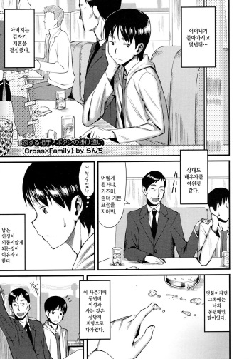 Cross x Family 1-2 cover