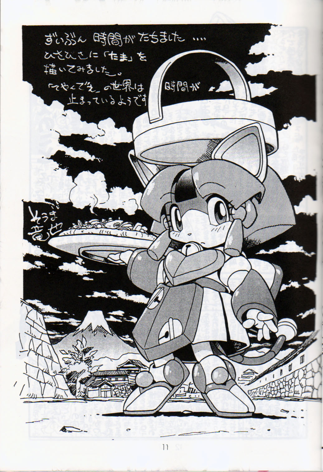 Cattou Ninden Teyandee Saiyuu 10 Shuunen Kinenbon page 10 full