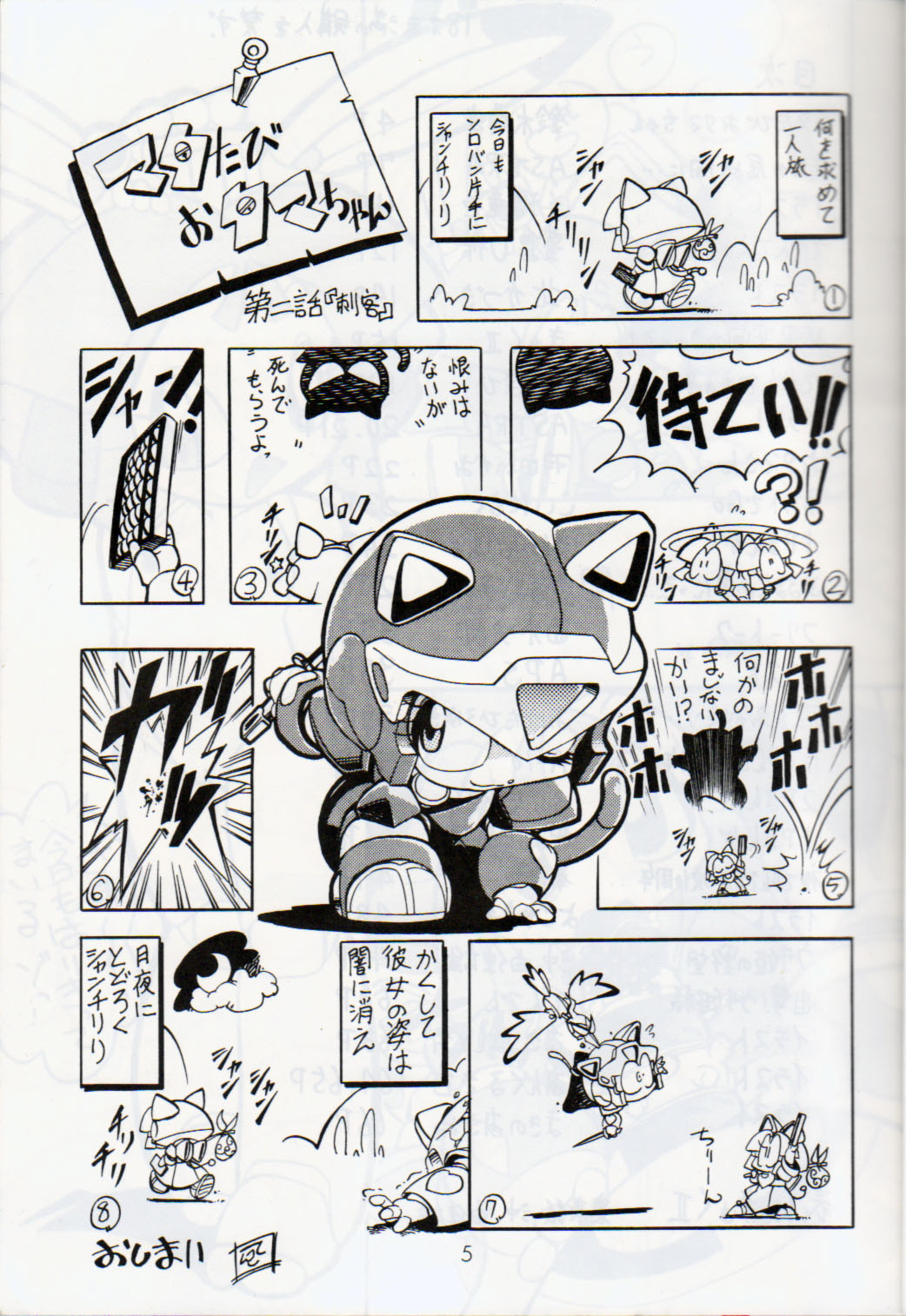 Cattou Ninden Teyandee Saiyuu 10 Shuunen Kinenbon page 4 full