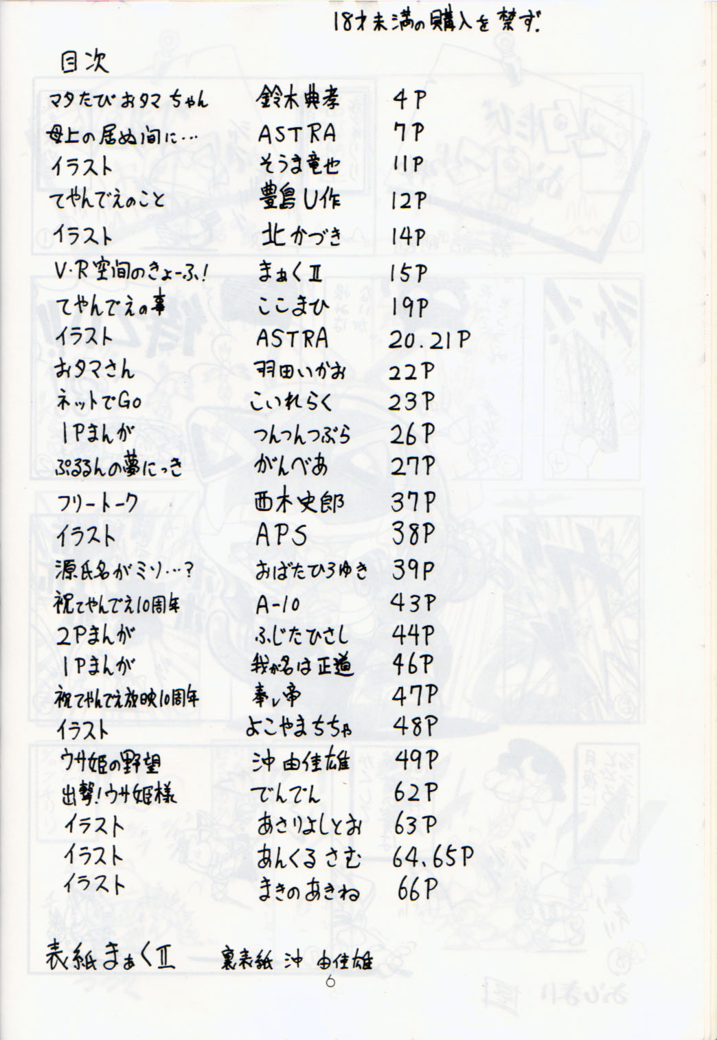 Cattou Ninden Teyandee Saiyuu 10 Shuunen Kinenbon page 5 full