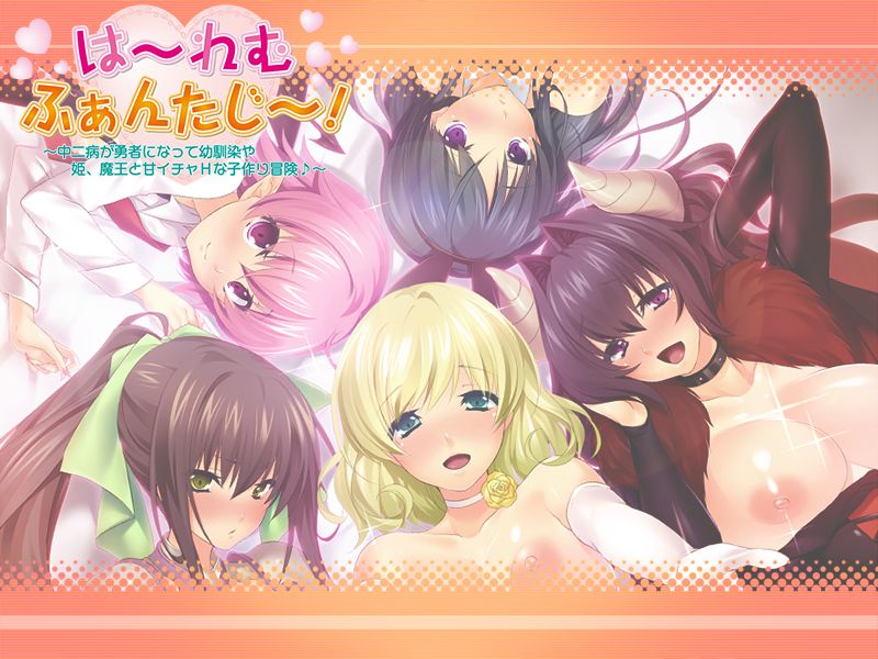 Harem Fantasy~! ~Chuunibyou ga Yuusha ni Natte Osananajimi ya Hime, Maou to Amaicha H na Kozukuri Bouken~ page 1 full
