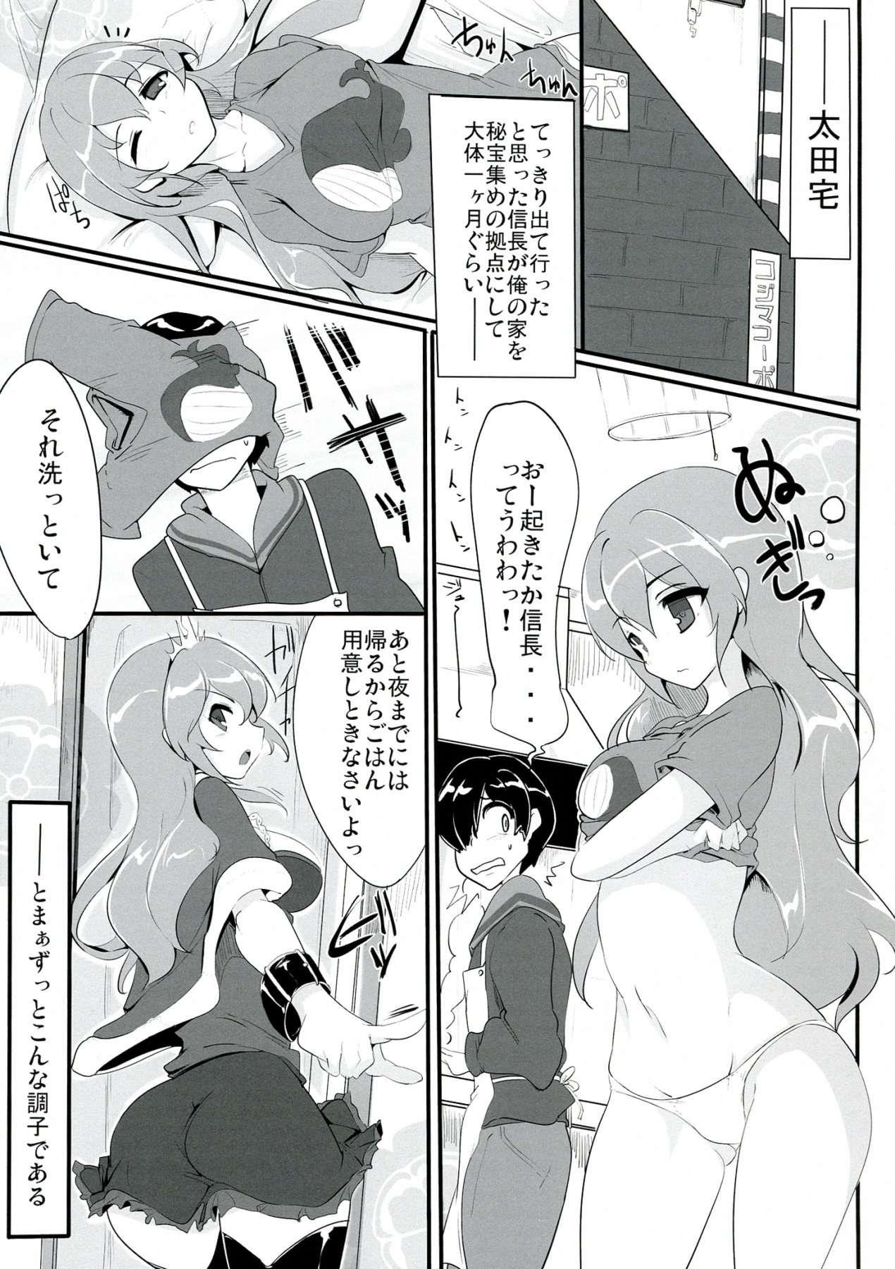 Zehi ni Oyobazu. page 5 full