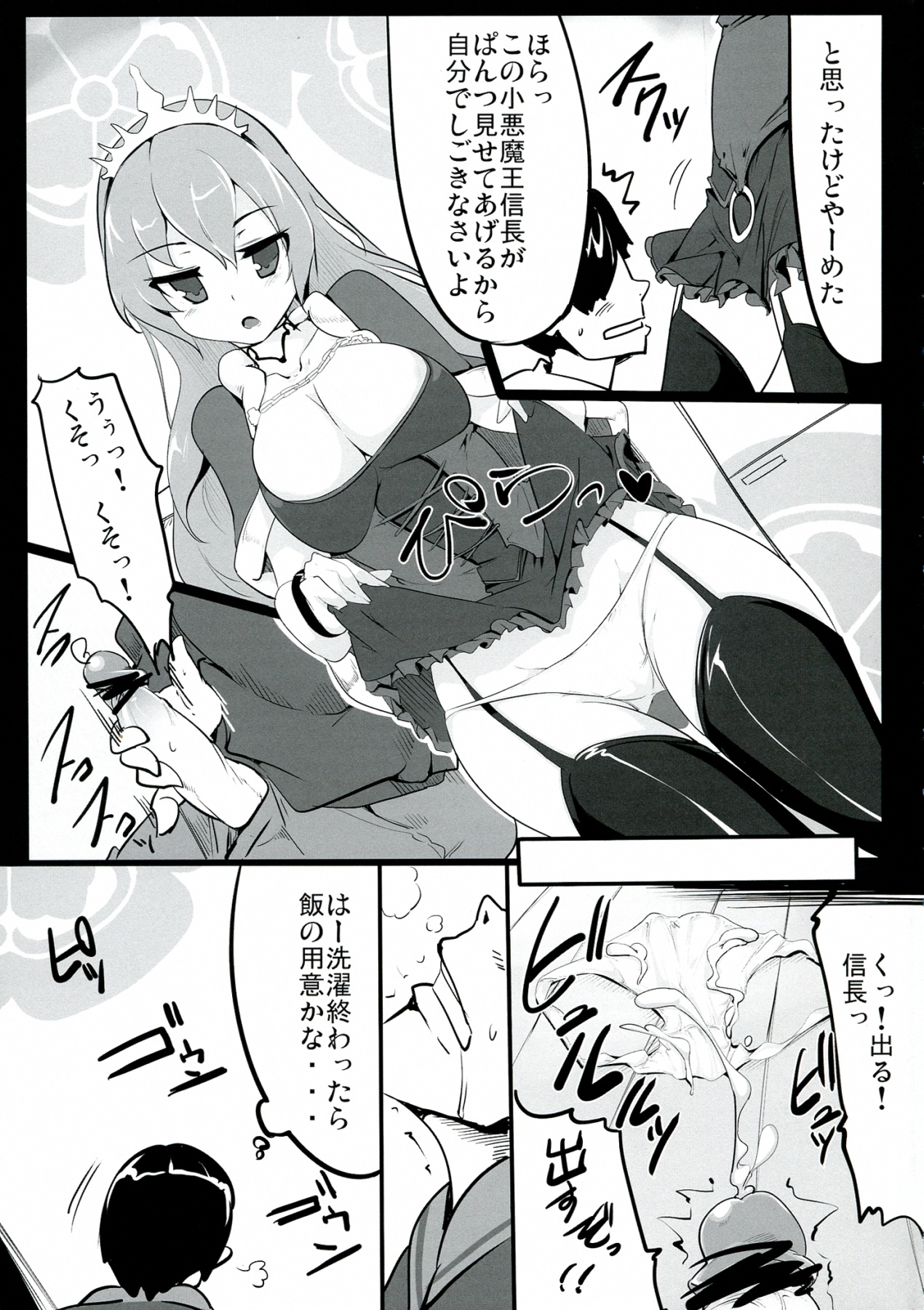 Zehi ni Oyobazu. page 9 full
