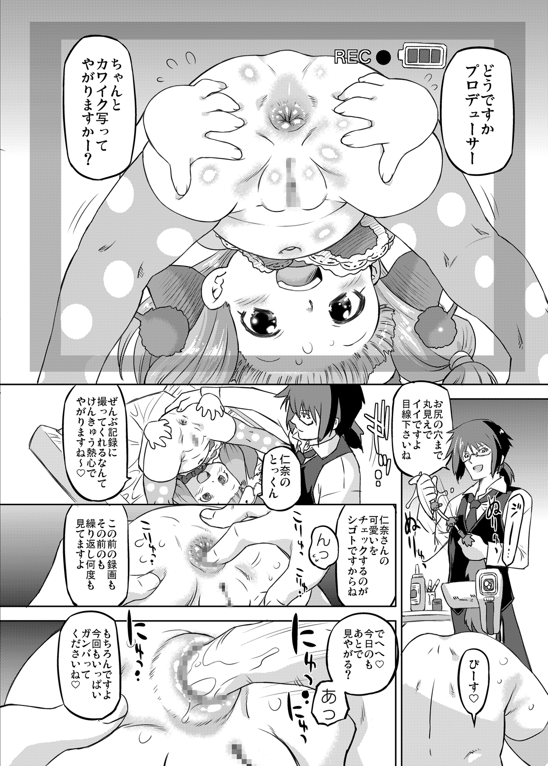 Cinderella Produce! L page 6 full