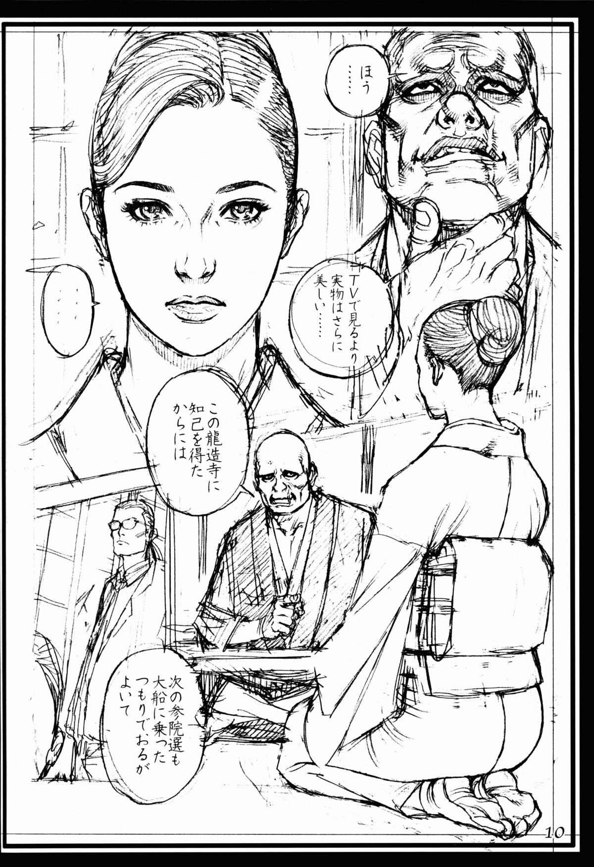 Izayoi page 9 full
