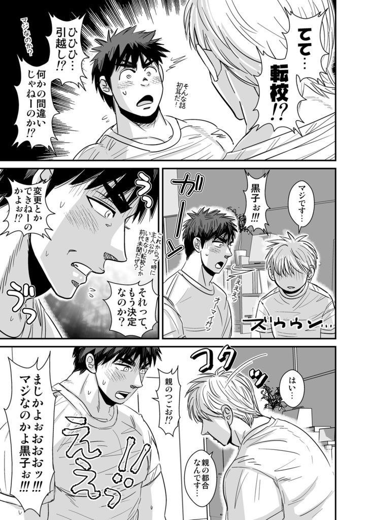 Kagami Taiga no Ero body! page 4 full