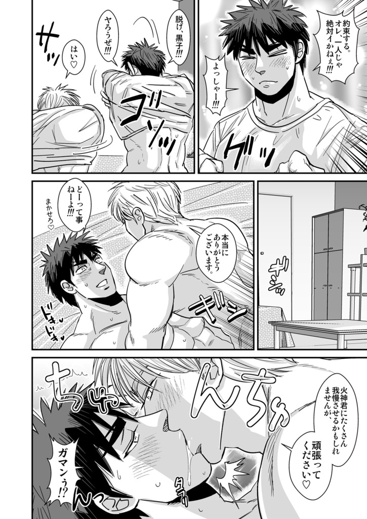 Kagami Taiga no Ero body! page 7 full