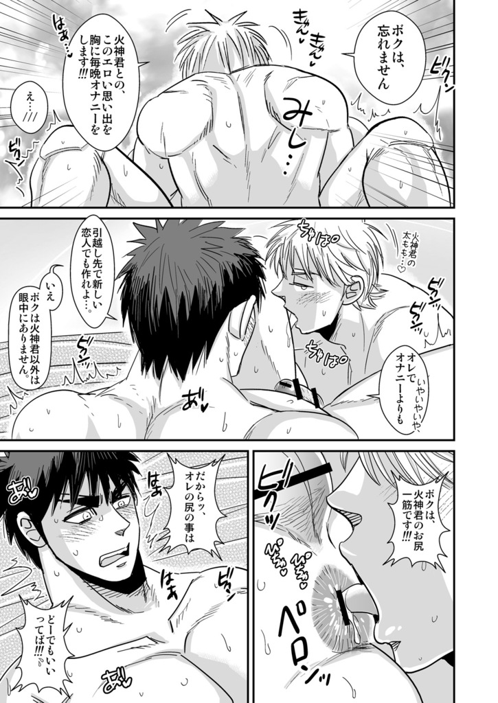 Kagami Taiga no Ero body! page 8 full