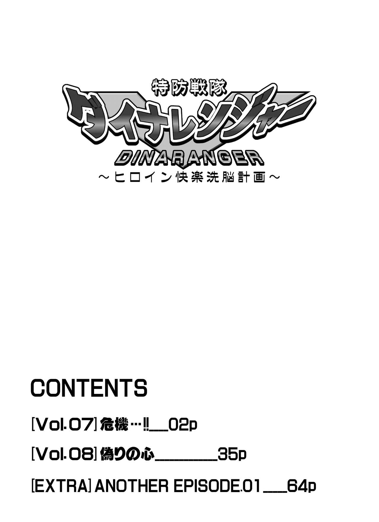 Dinaranger Vol.7-8 page 2 full