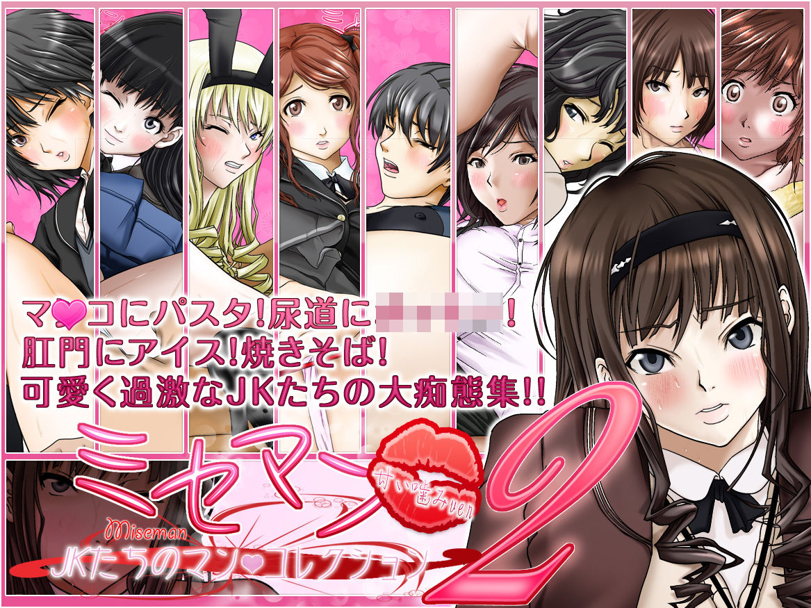 Miseman 2 -JK-tachi no Ma* ・ Collection- Amai Kami Ver page 1 full