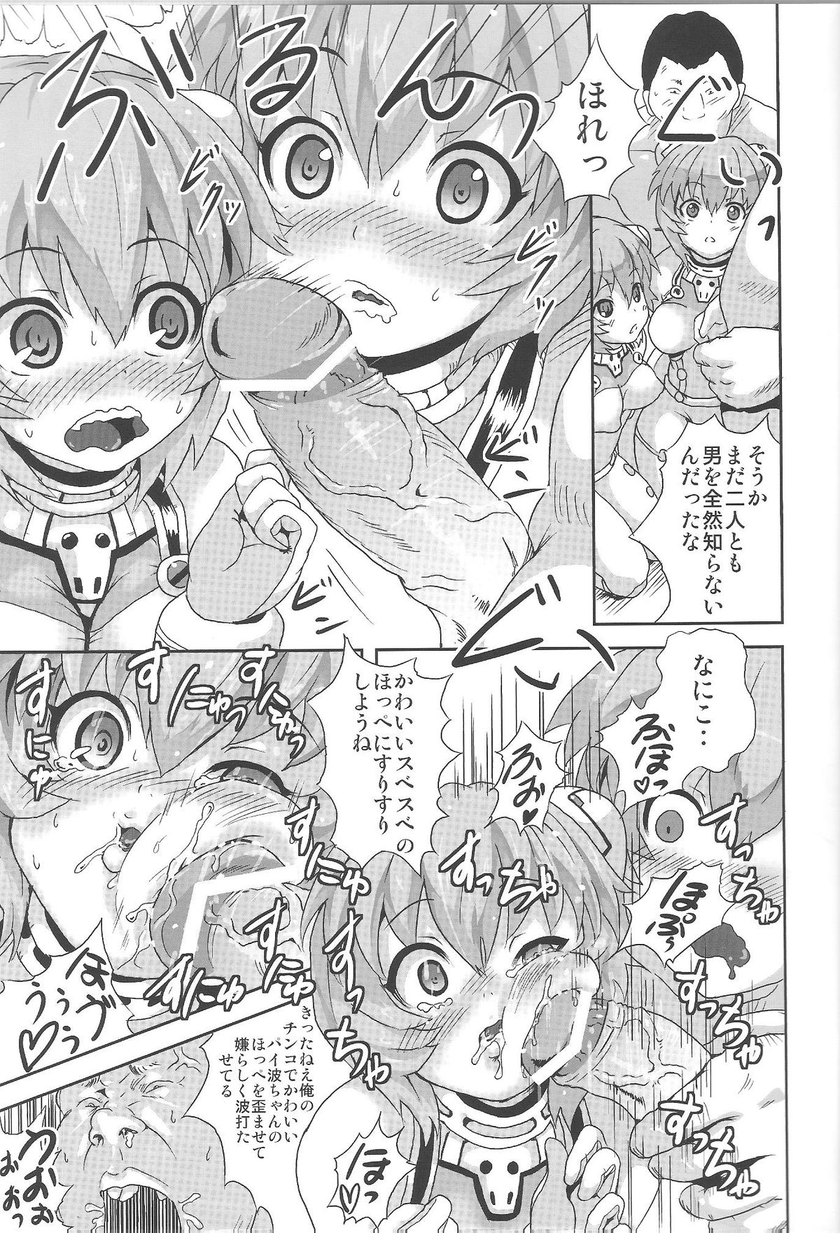 EVA Lie page 8 full