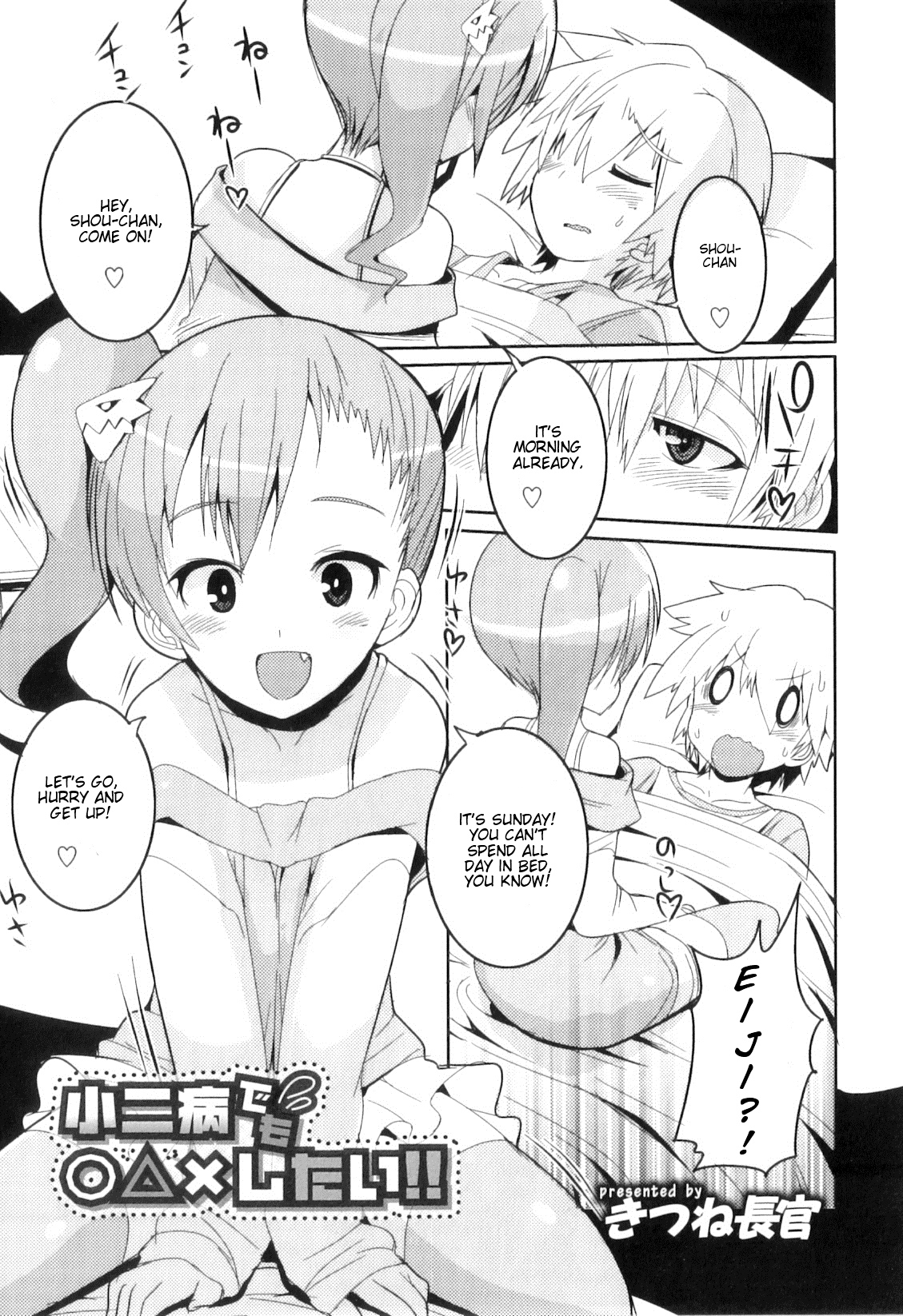 Shounibyou Demo ◯△✕ Shitai‼ page 1 full