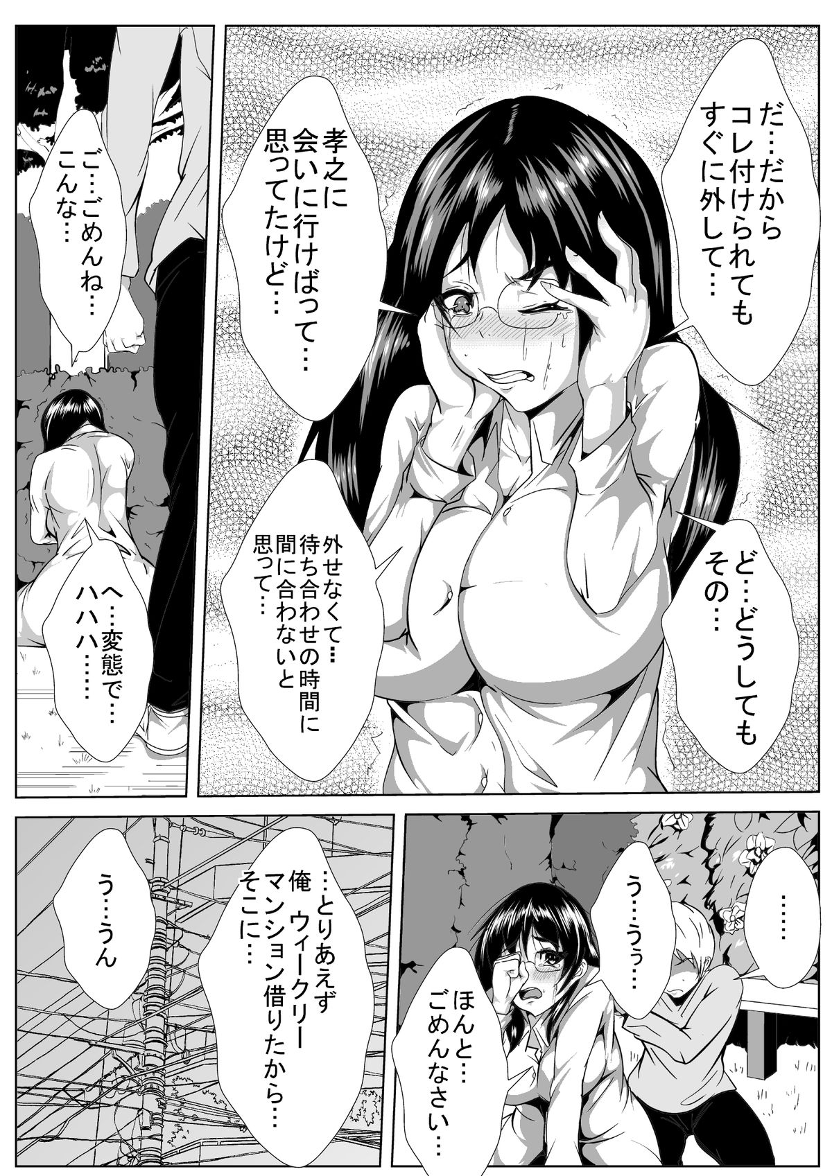 Kyonyuu no Osananajimi ga Hage Oyaji ni Neteorareta After page 9 full