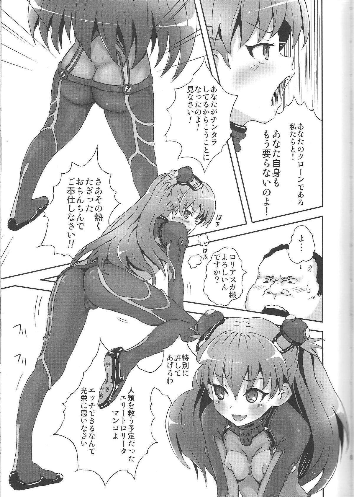 EVA Kyoku page 4 full