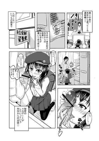 Tsuri Suka Beret Kuro Tights JS to Love Love Ero Ero Shitai na cover
