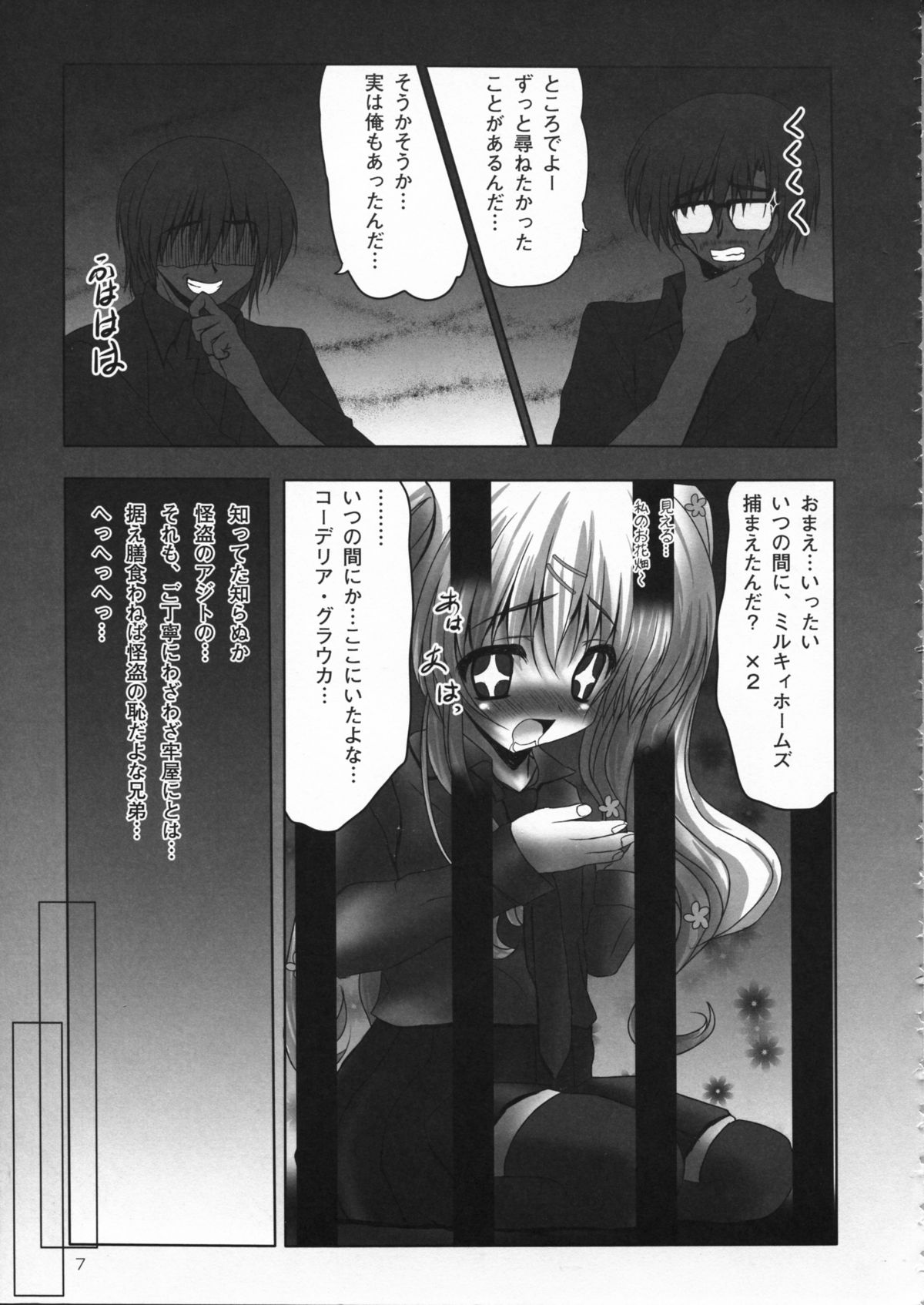 Kankin Opera Milky Holmes page 7 full