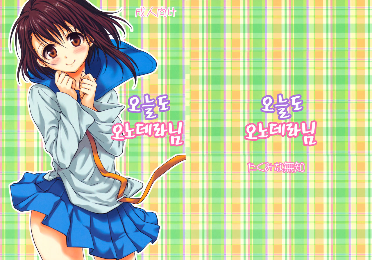 Kyou Mo Onodera-san page 2 full