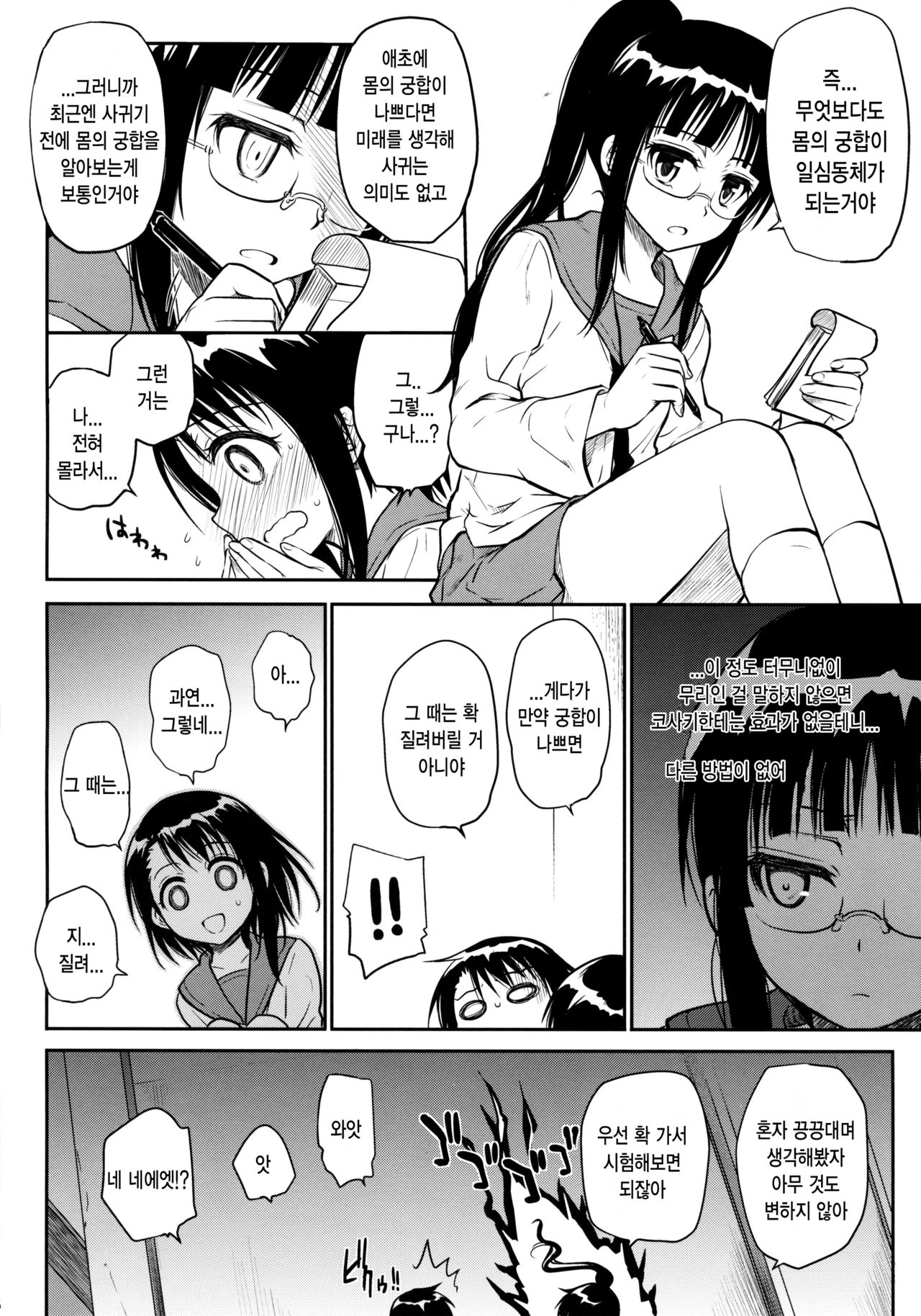 Kyou Mo Onodera-san page 6 full