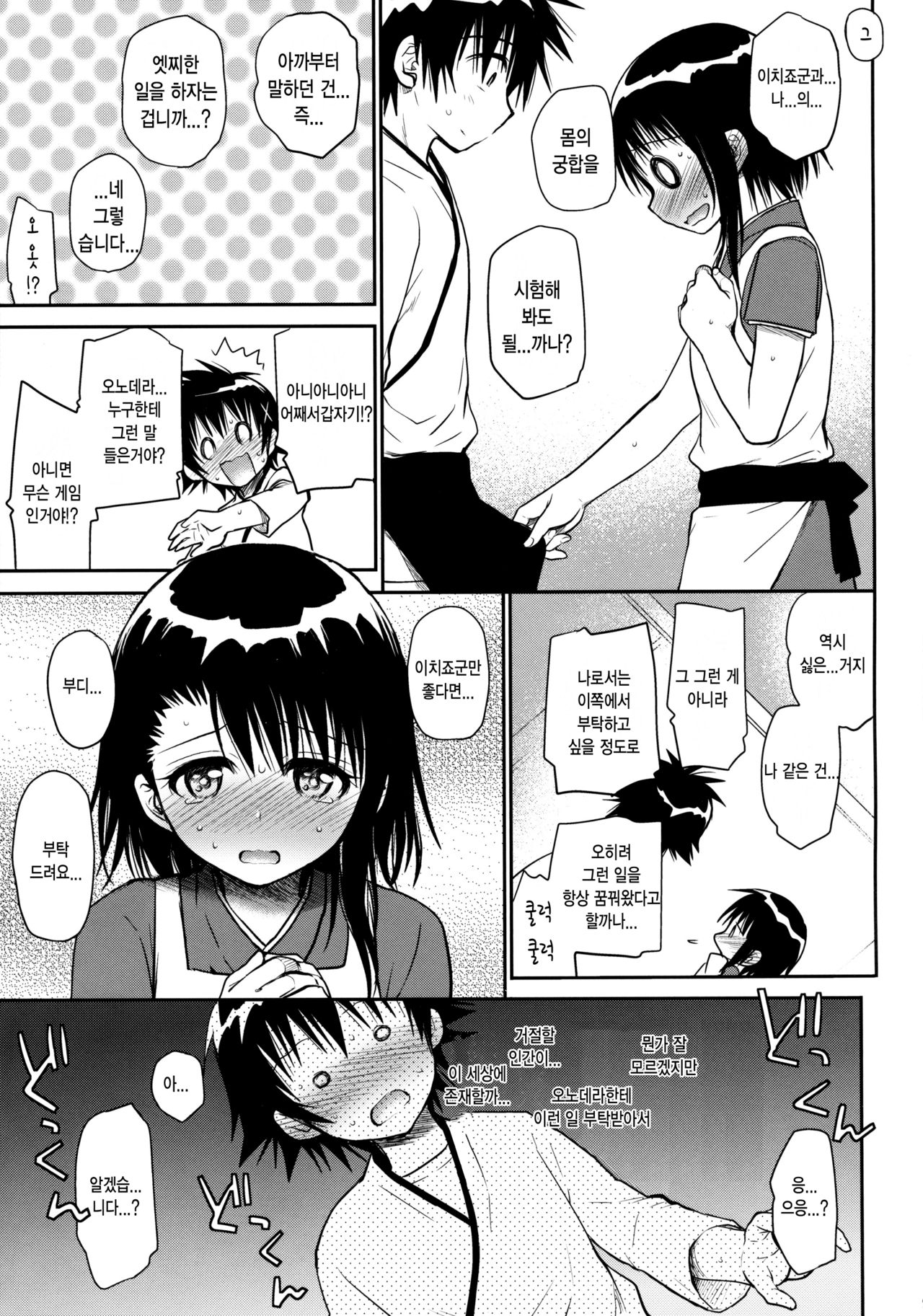 Kyou Mo Onodera-san page 9 full