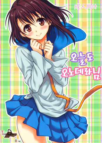 Kyou Mo Onodera-san cover