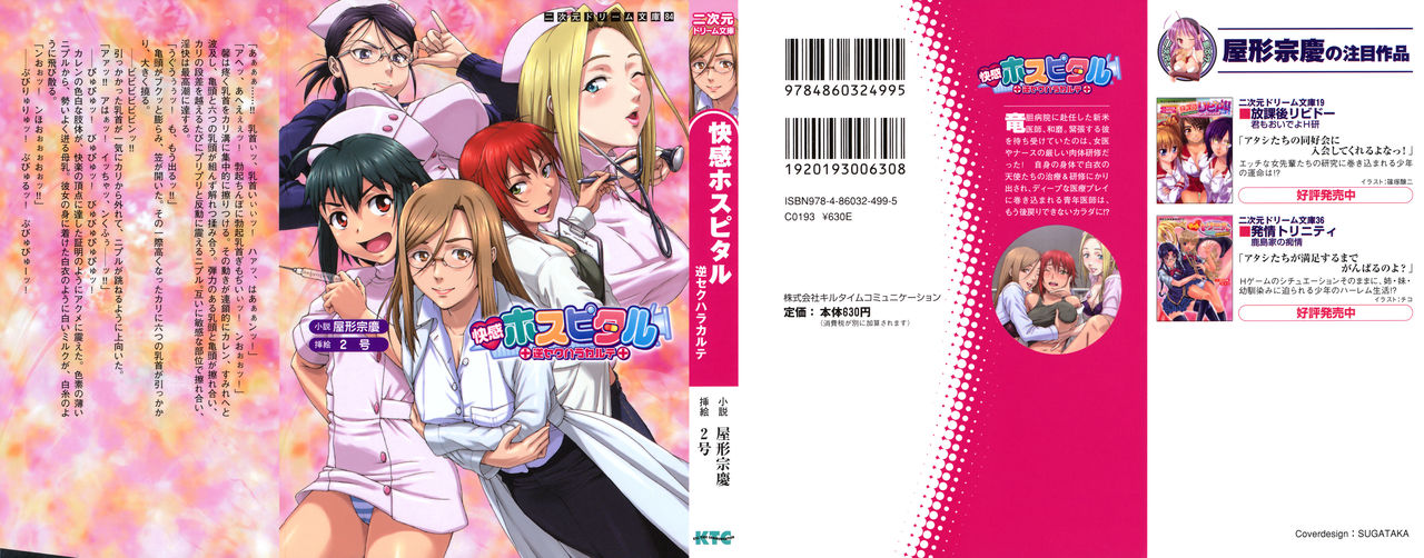 Kaikan Hospital Gyaku Sex-Hara Karute page 2 full