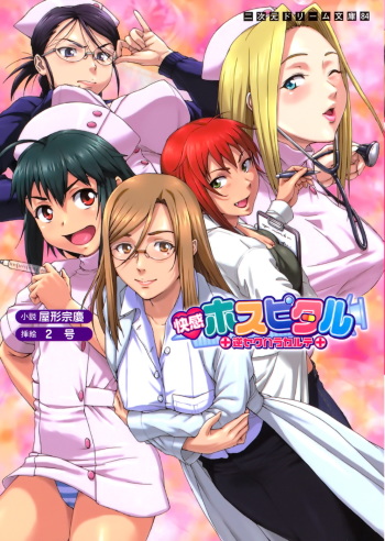 Kaikan Hospital Gyaku Sex-Hara Karute cover