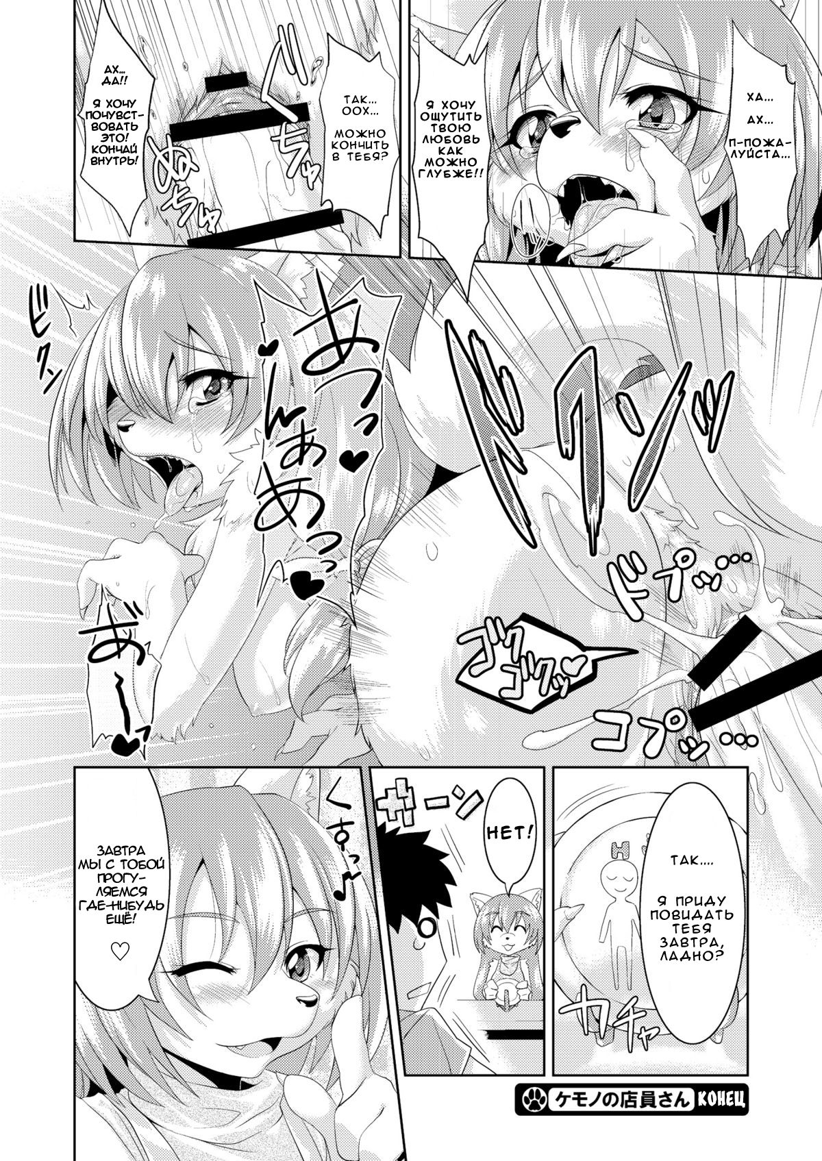 Kemono no Tenin-san | Animal Clerk page 4 full
