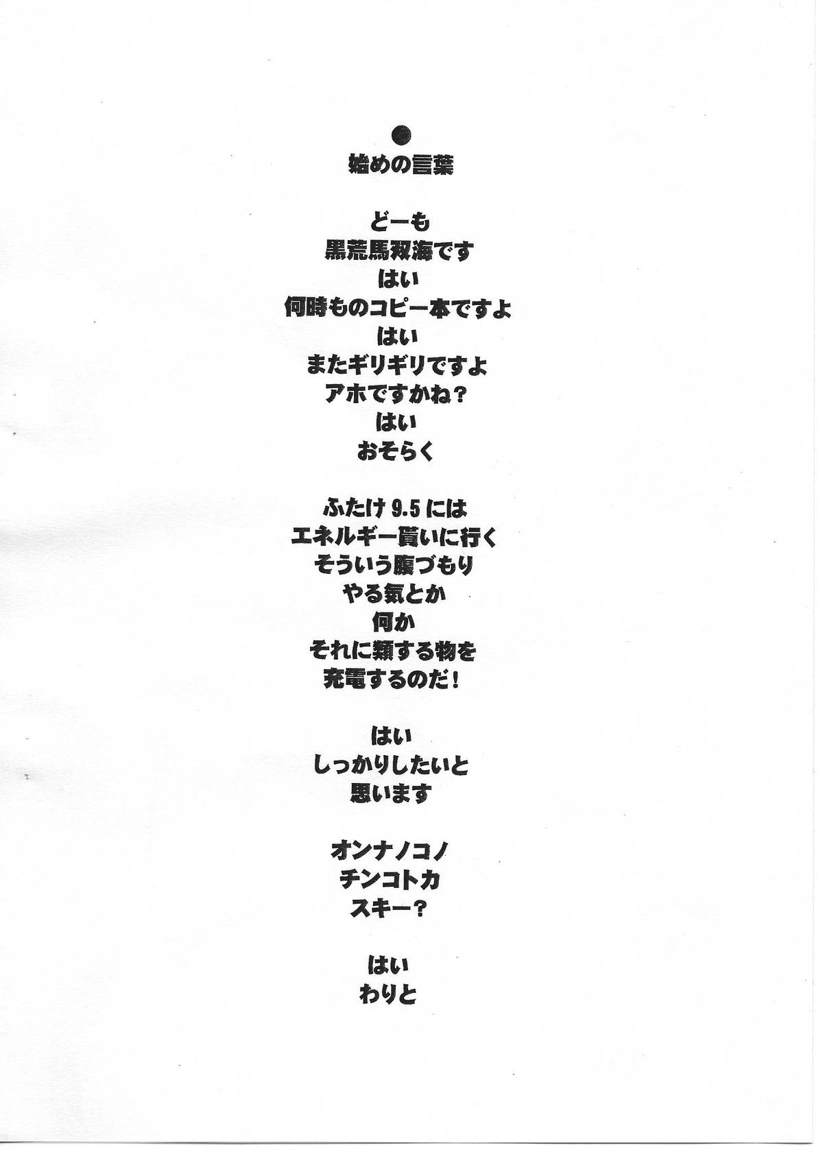 Itsumo no Yatsu Futaket 9.5 Zoukan page 2 full