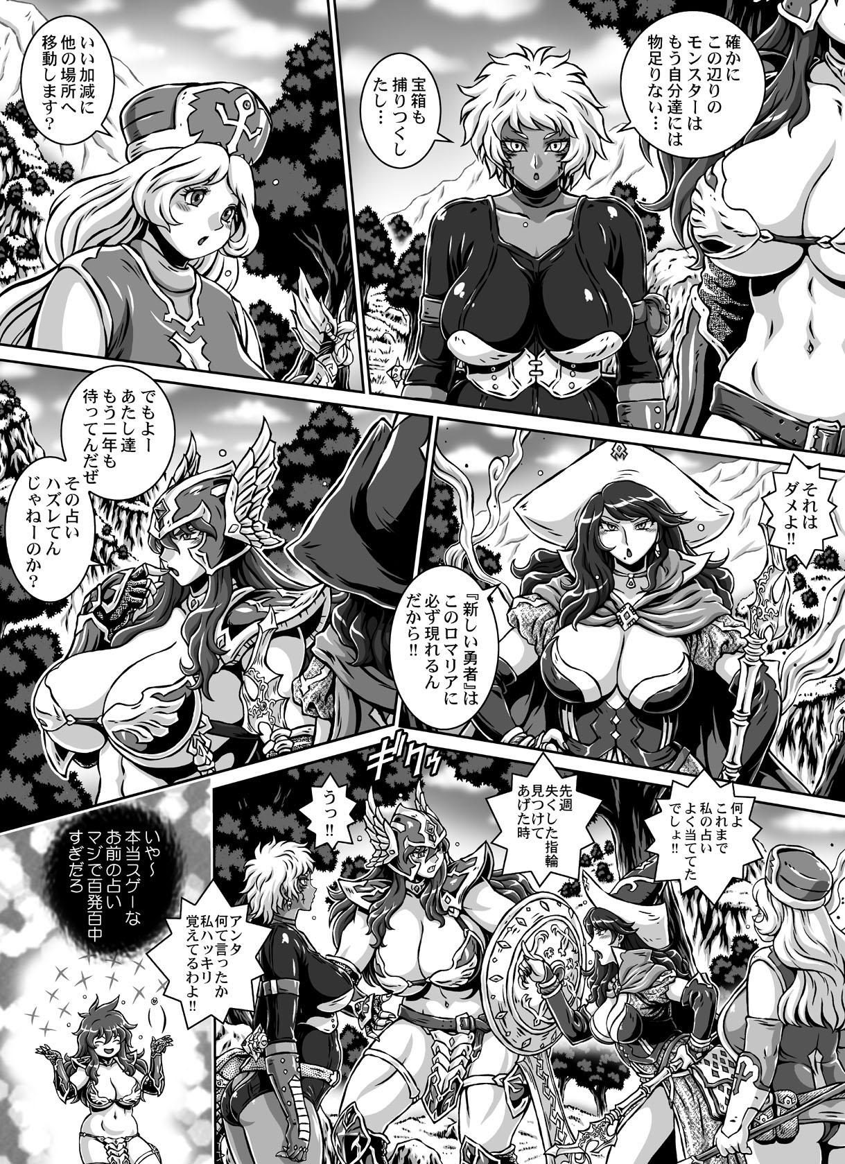 D-Q-R ~PROOF OF THE HERO~ page 10 full