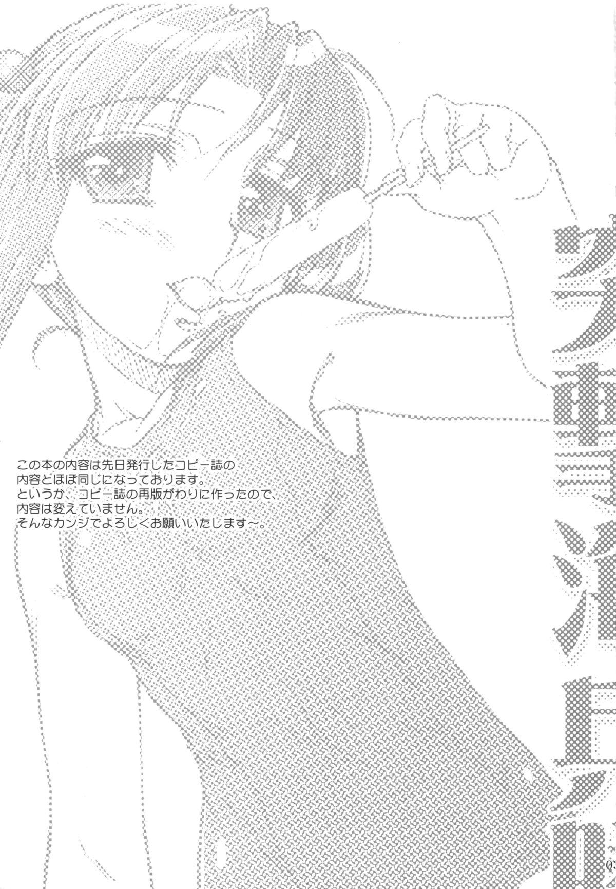 Kichijouji Sukumizu Totsugeki Kaiheitai page 2 full